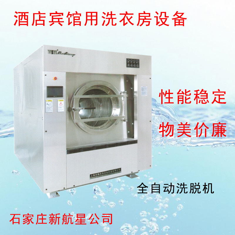 河北地區(qū)最有實(shí)力的洗衣房設(shè)備提供廠家