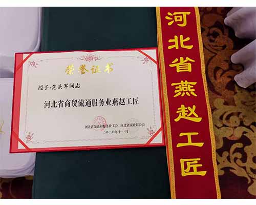 熱烈祝賀我司范慶軍、阮昭樂獲得“燕趙工匠”榮譽(yù)稱號-洗滌設(shè)備 熱烈祝賀我司范慶軍、阮昭樂獲得“燕趙工匠”榮譽(yù)稱號-洗滌設(shè)備