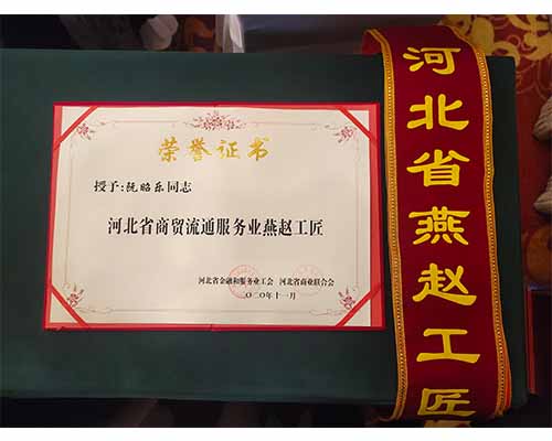 熱烈祝賀我司范慶軍、阮昭樂獲得“燕趙工匠”榮譽(yù)稱號-洗滌設(shè)備 熱烈祝賀我司范慶軍、阮昭樂獲得“燕趙工匠”榮譽(yù)稱號-洗滌設(shè)備